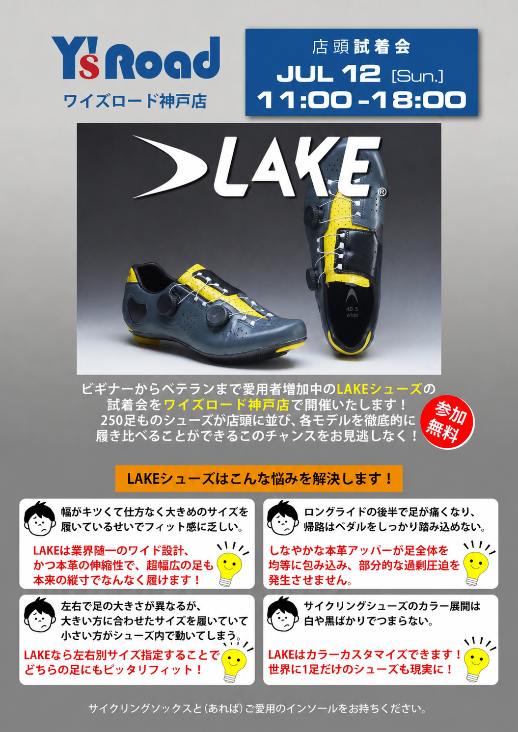 lake試着会