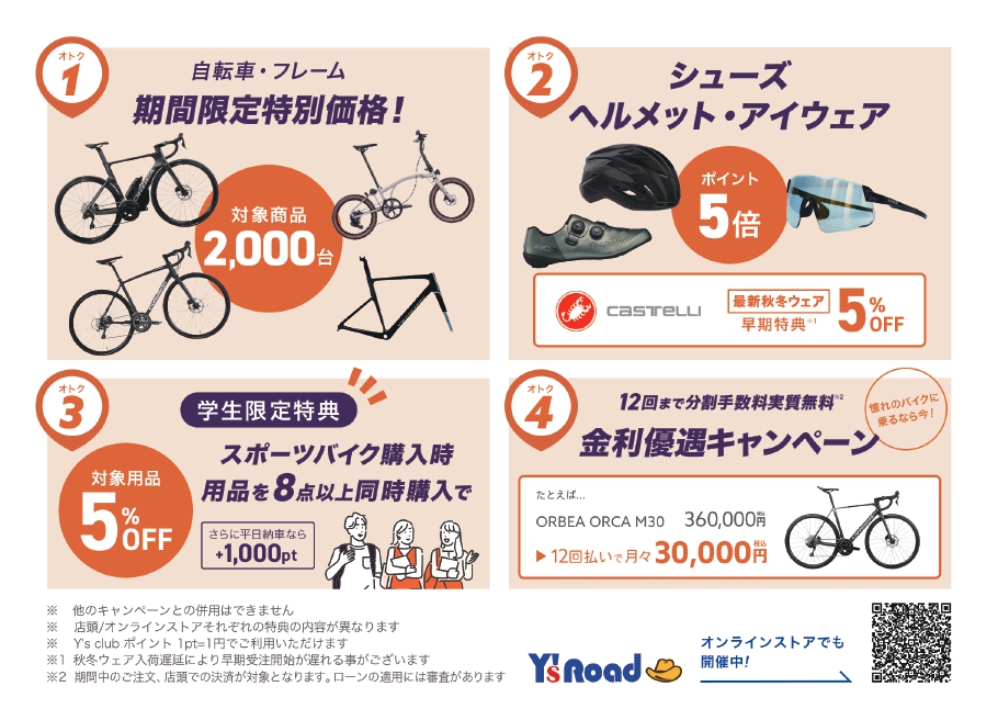 nyuukou_POP_autumn_cycling-cam26_A6_2_page-0001