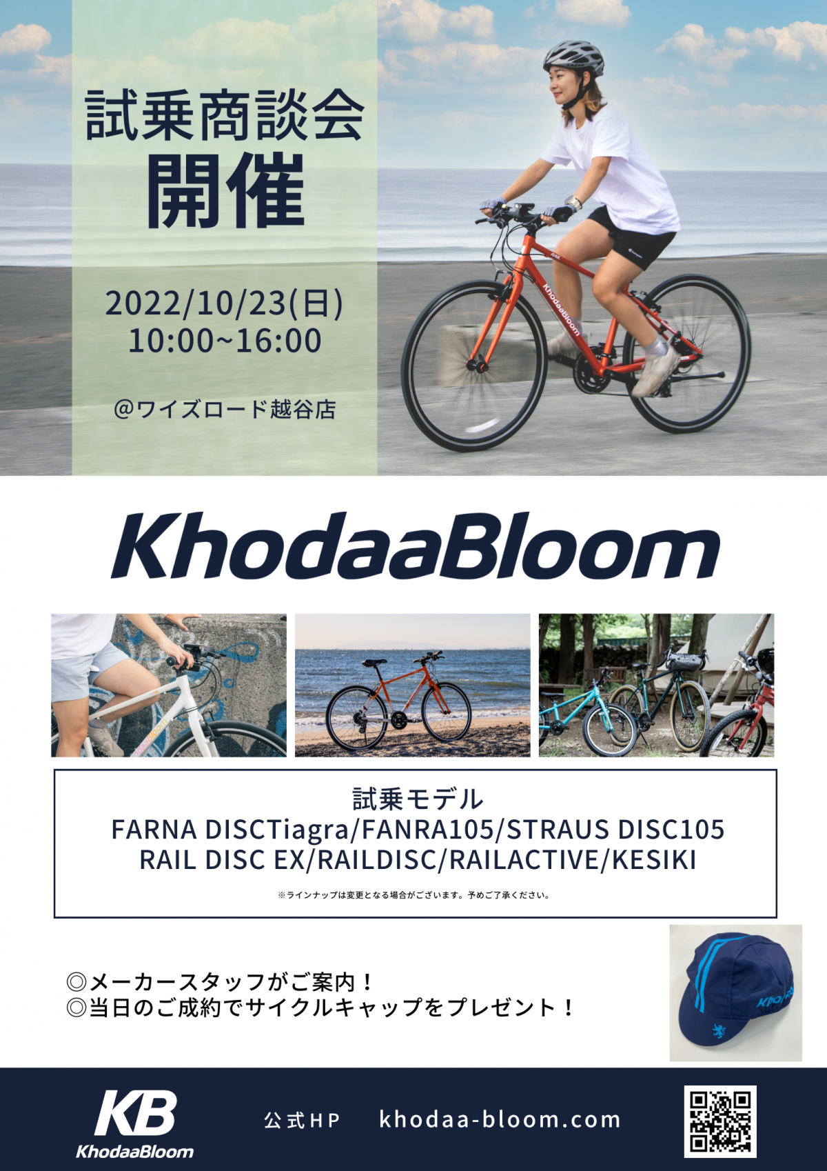 試乗会告知