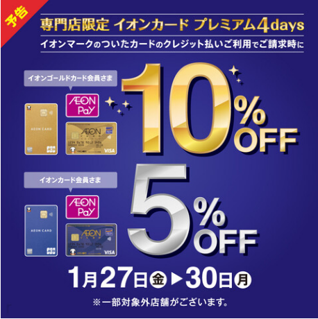 イオンカード5%10%POP