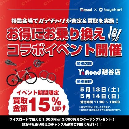 SNS用1080×1080_「ワイズロードコラボイベント」