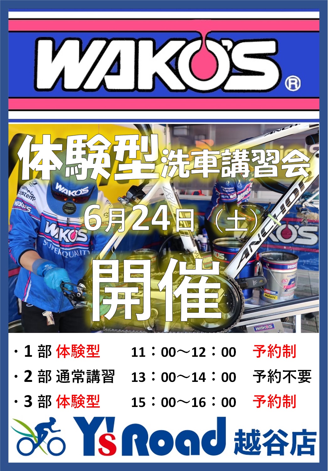 ワコーズブログ用