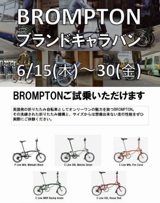 BROMPTONブランドキャラバンPOP_web_small2