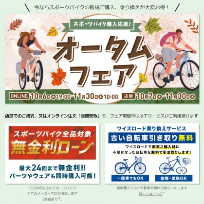 オータム