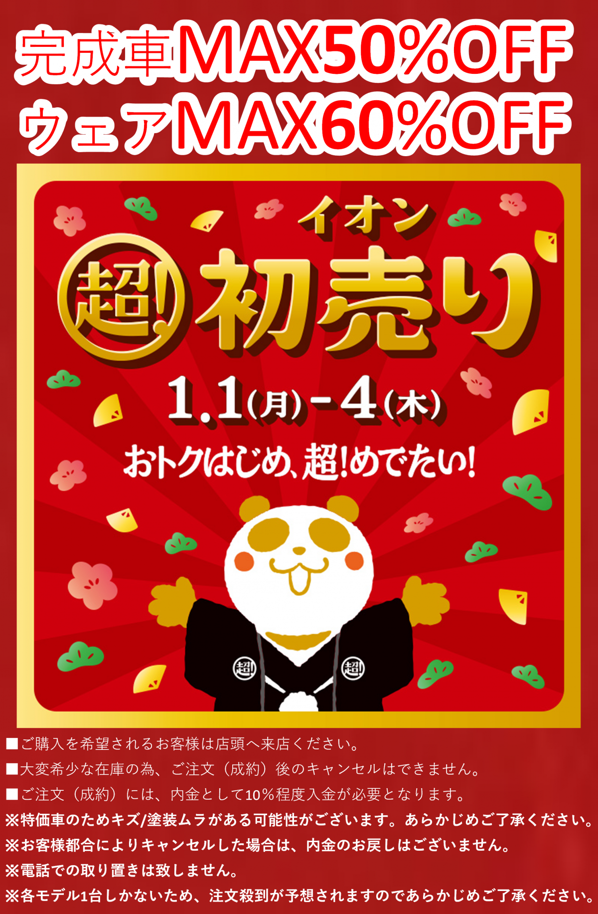 初売りPOPPNG