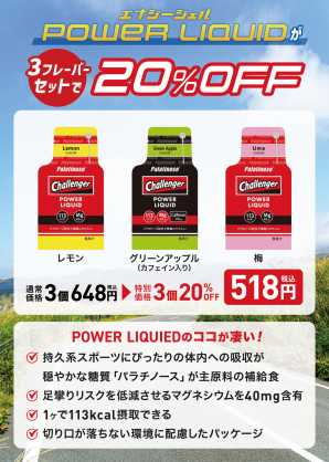 img_pop_powerliquid-sale_a4