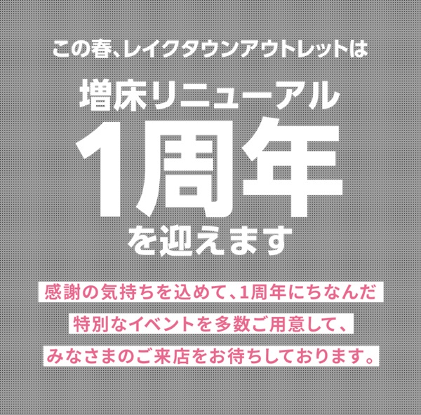 【１周年記念祭】3.20(木)-31(月)■１周年にちなんだ、特別なイベントを多数ご用意！【SALE情報更新しました】 | 越谷で自転車をお探しならY's Road 越谷店