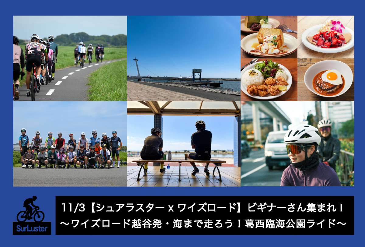 ワイズ越谷