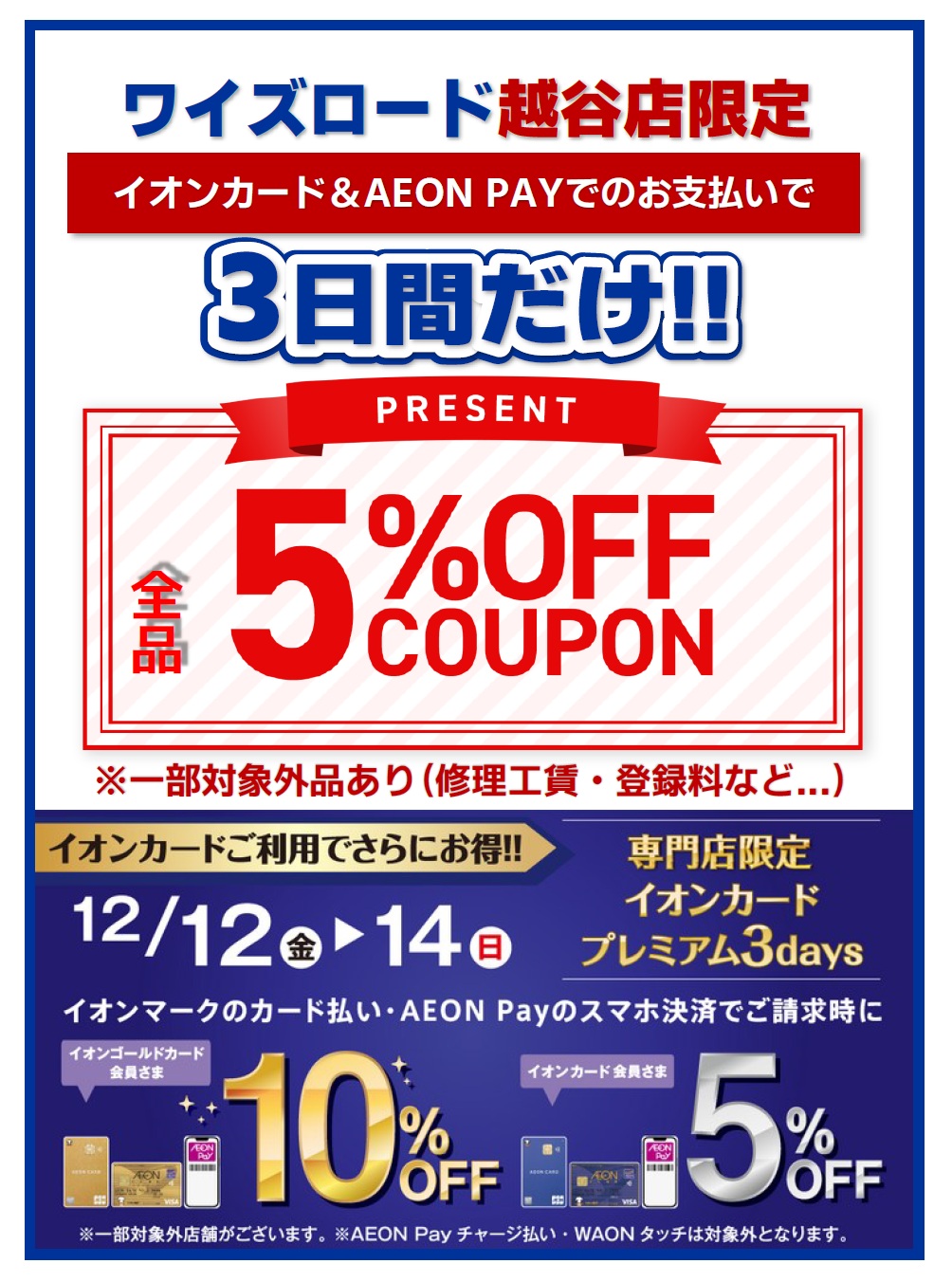 5%OFF