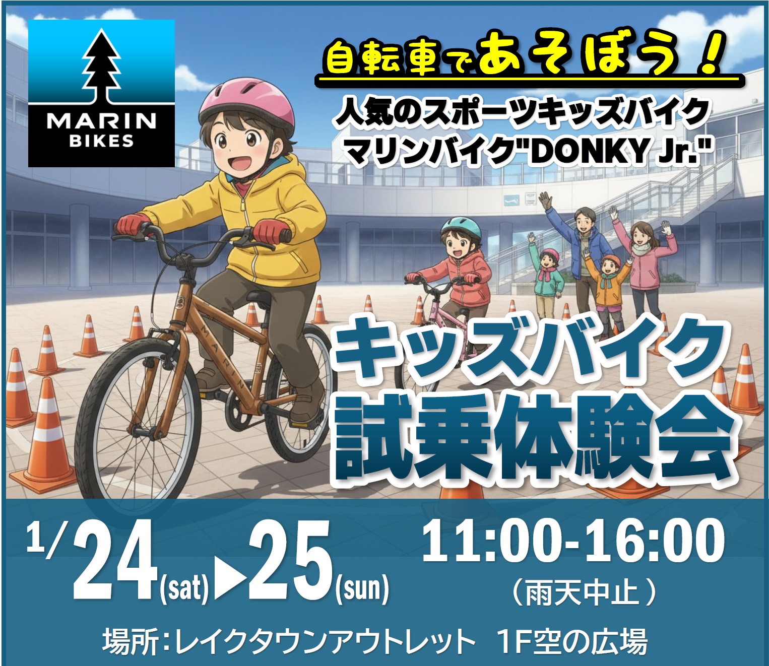 【試乗会！】全サイズ乗れて試せる！MARINのキッズバイク試乗会！　試乗特典あり！ | 越谷で自転車をお探しならY's Road 越谷店