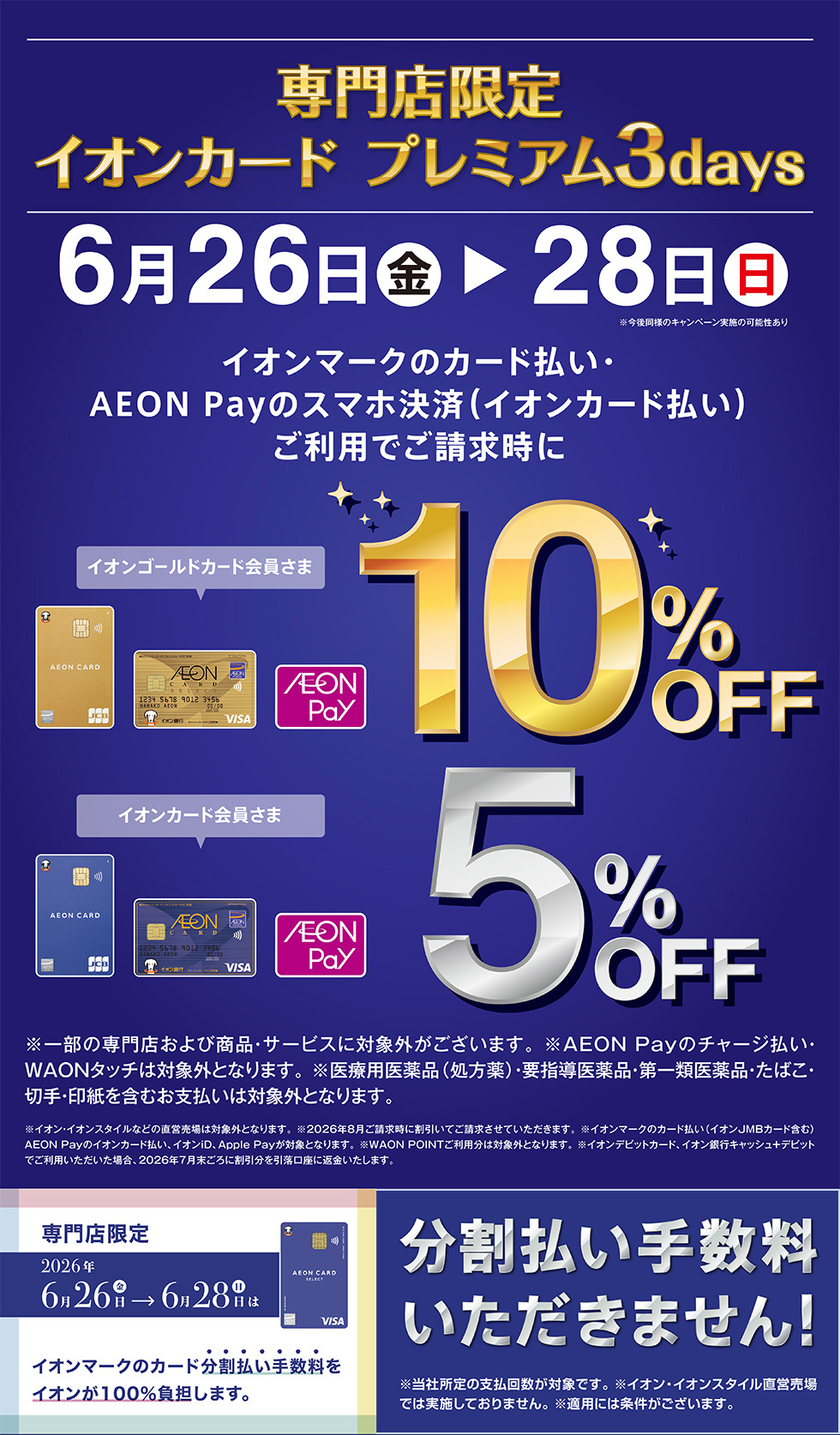 【見逃し厳禁】イオンカードご利用で最大10％OFF！越谷店限定 | 越谷で自転車をお探しならY's Road 越谷店