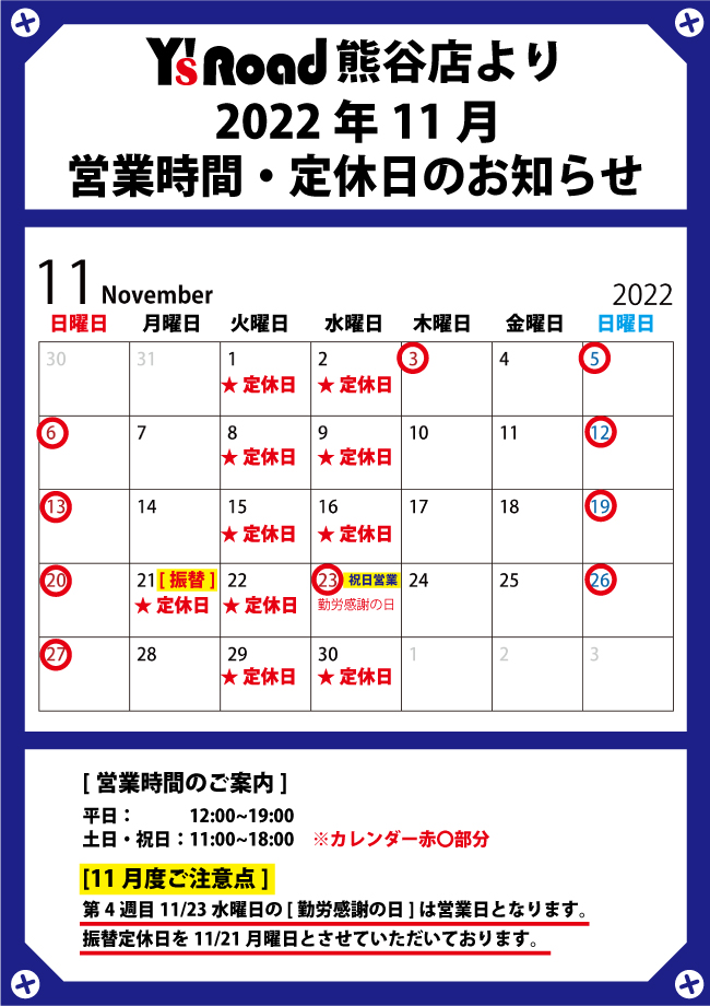 定休日のご案内