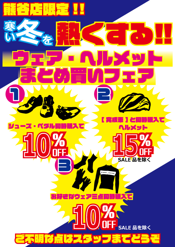 熊谷店_まとめ買い