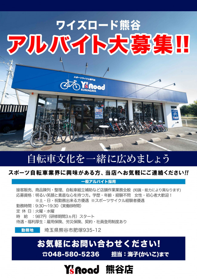 求人ポスター_221123_熊谷