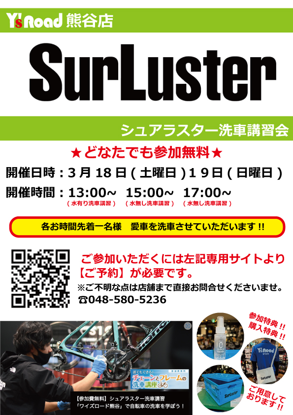 シュアラスター洗車講習会POP