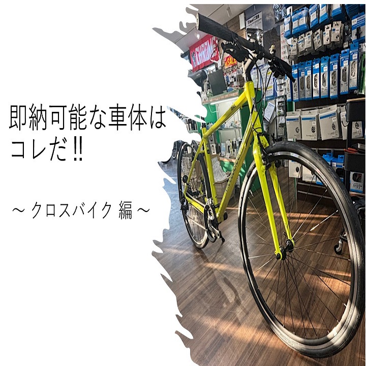 即納可能な車体はコレだ‼あ