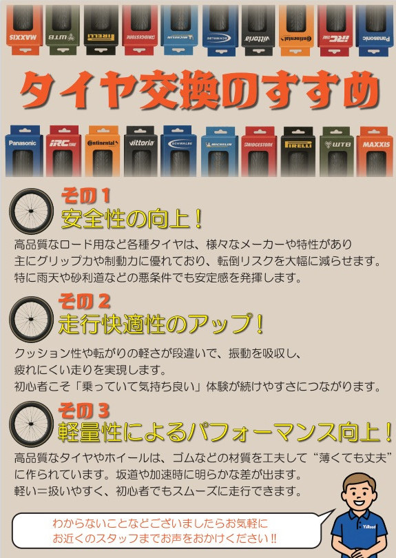 タイヤ交換