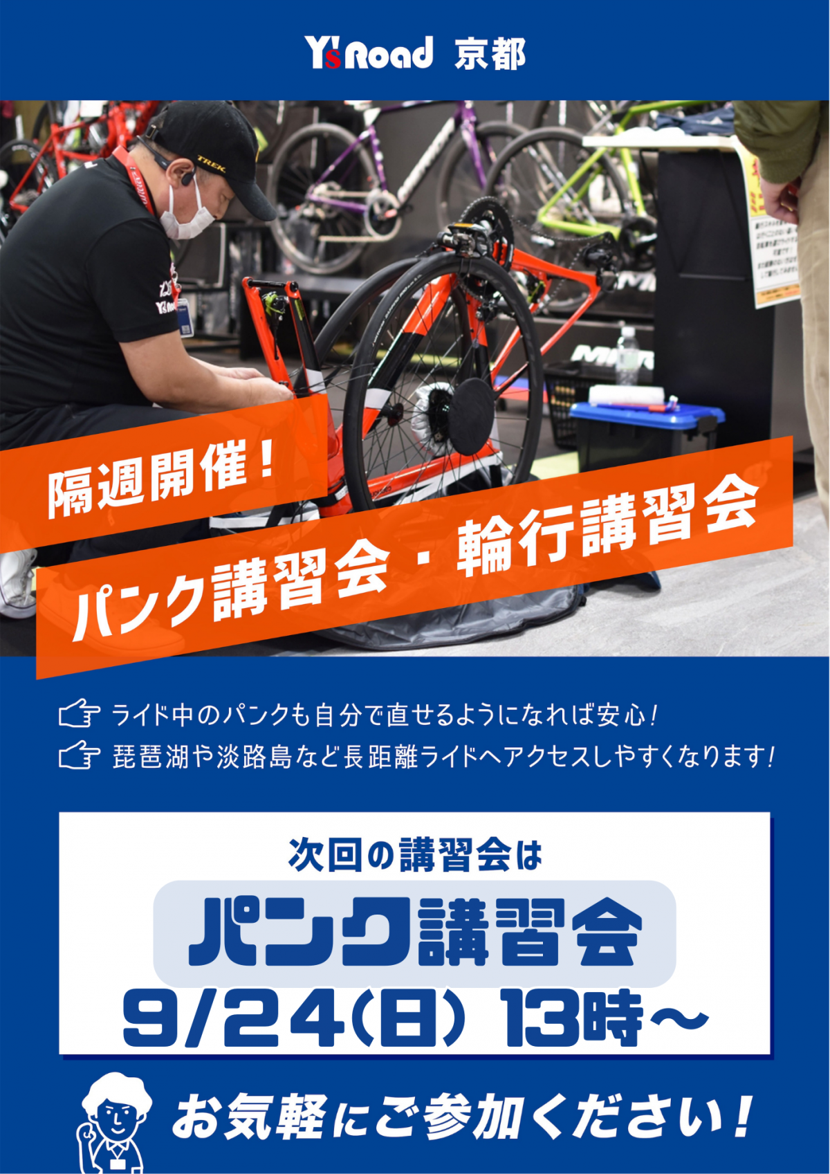 パンク講習会 (2)