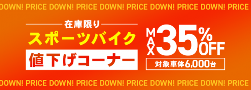 img_event-header_pricedown_280