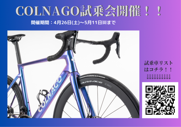 【COLNAGO】今週末から試乗会開催！！めったに乗れないCOLNAGOに乗れるチャンス！！ | 京都でスポーツ自転車をお探しならY's Road 京都店
