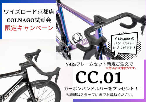 COLNAGO CC01