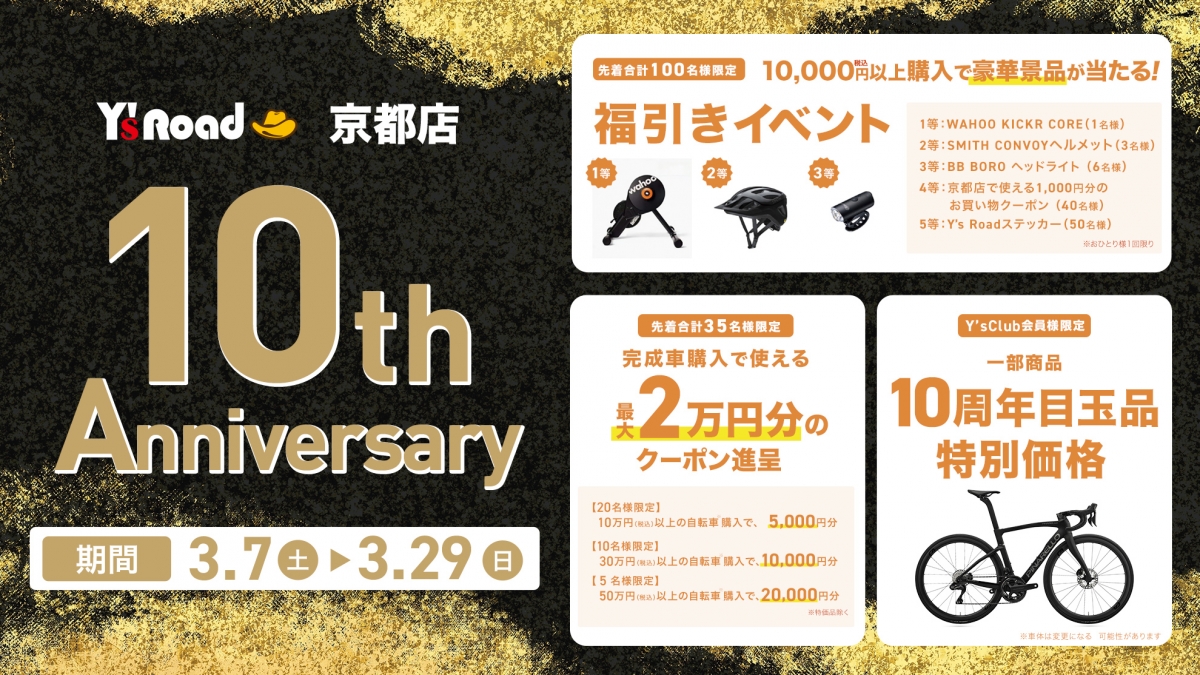 img_ds-h_kyoto10th