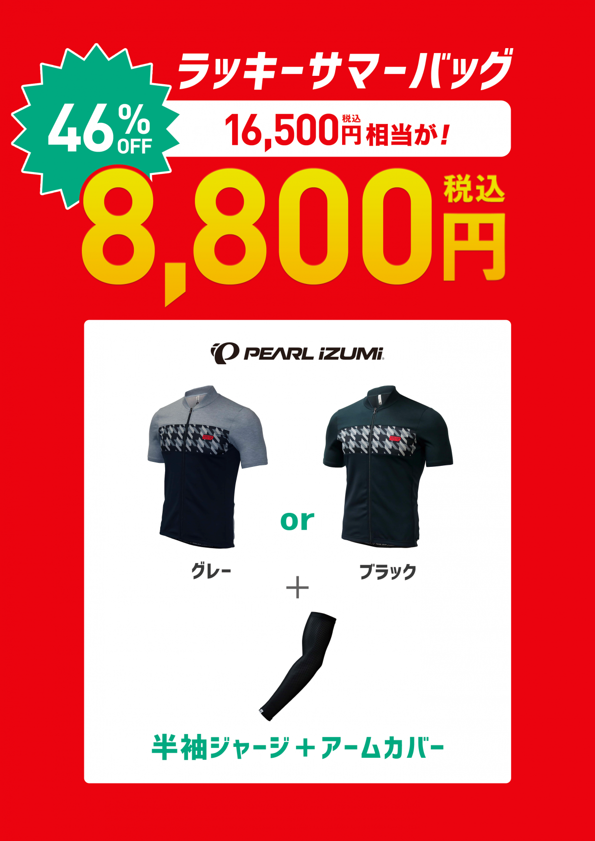 0609サマーラッキーバッグPOP