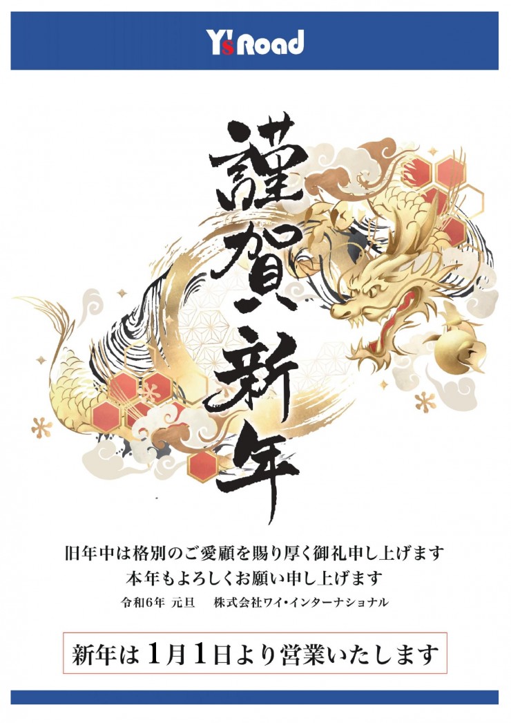 謹賀新年2024_page-0001