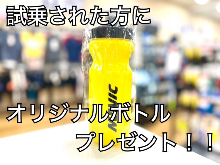 MAVICボトル