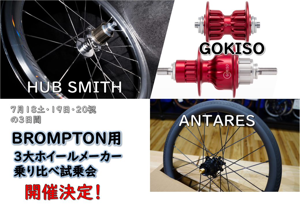 3大ホイール乗り比べ試乗会