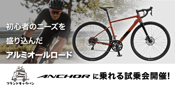 【ブランドキャラバン】発売されたばかり！エントリーモデルのロードバイク「BRIDGESTONE RE6」に乗れる試乗イベントを開催！ | Y's Road 横浜ワールドポーターズ店