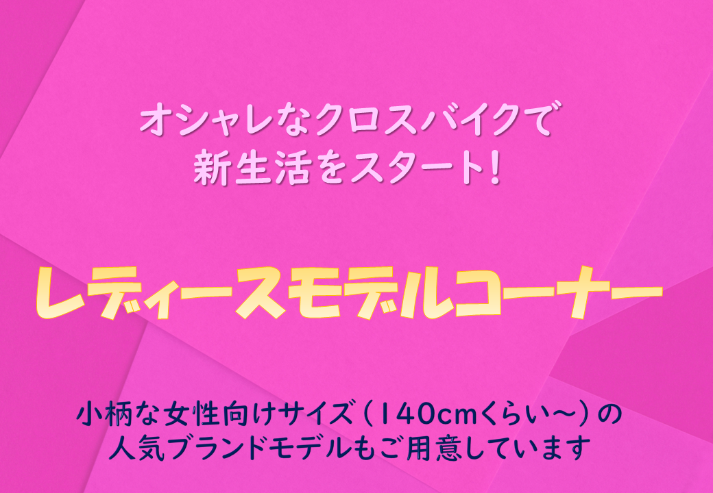 レディースコーナーPOP