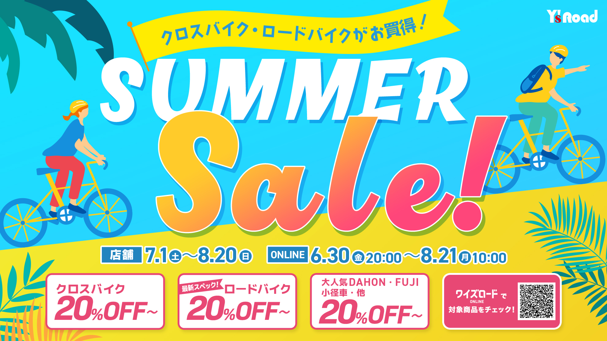 img_ds_h_summersale2023 (1)