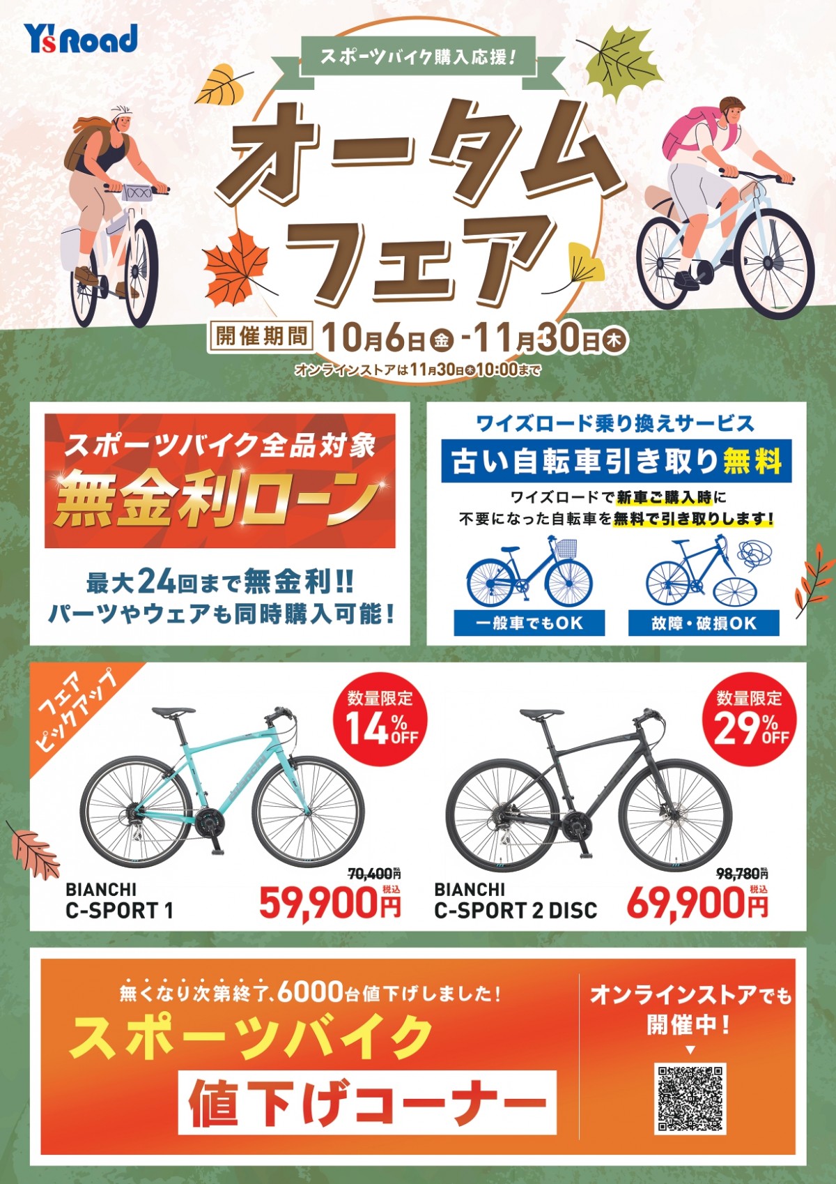 img_poster_autumnfair2023_a4_page-0001