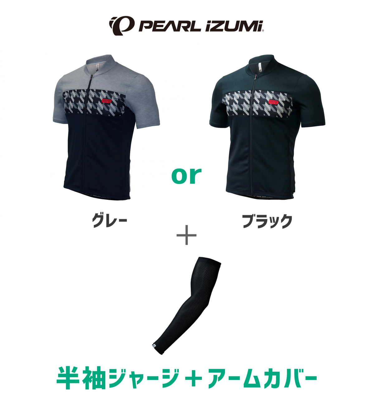 PEARL iZUMi サマーラッキーバッグ