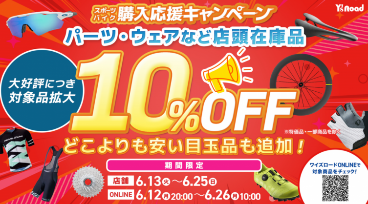 スポーツバイク 購入応援キャンペーン 全品10％OFF セール サイクルウェア ビンディングシューズ SPD-SL SPD 安い