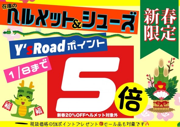 ヘルメット　シューズ　ポイント　5倍　キャンペーン