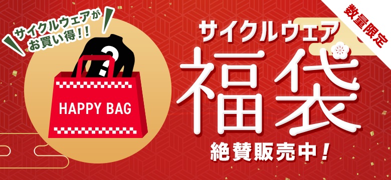 ワイズロード　福袋