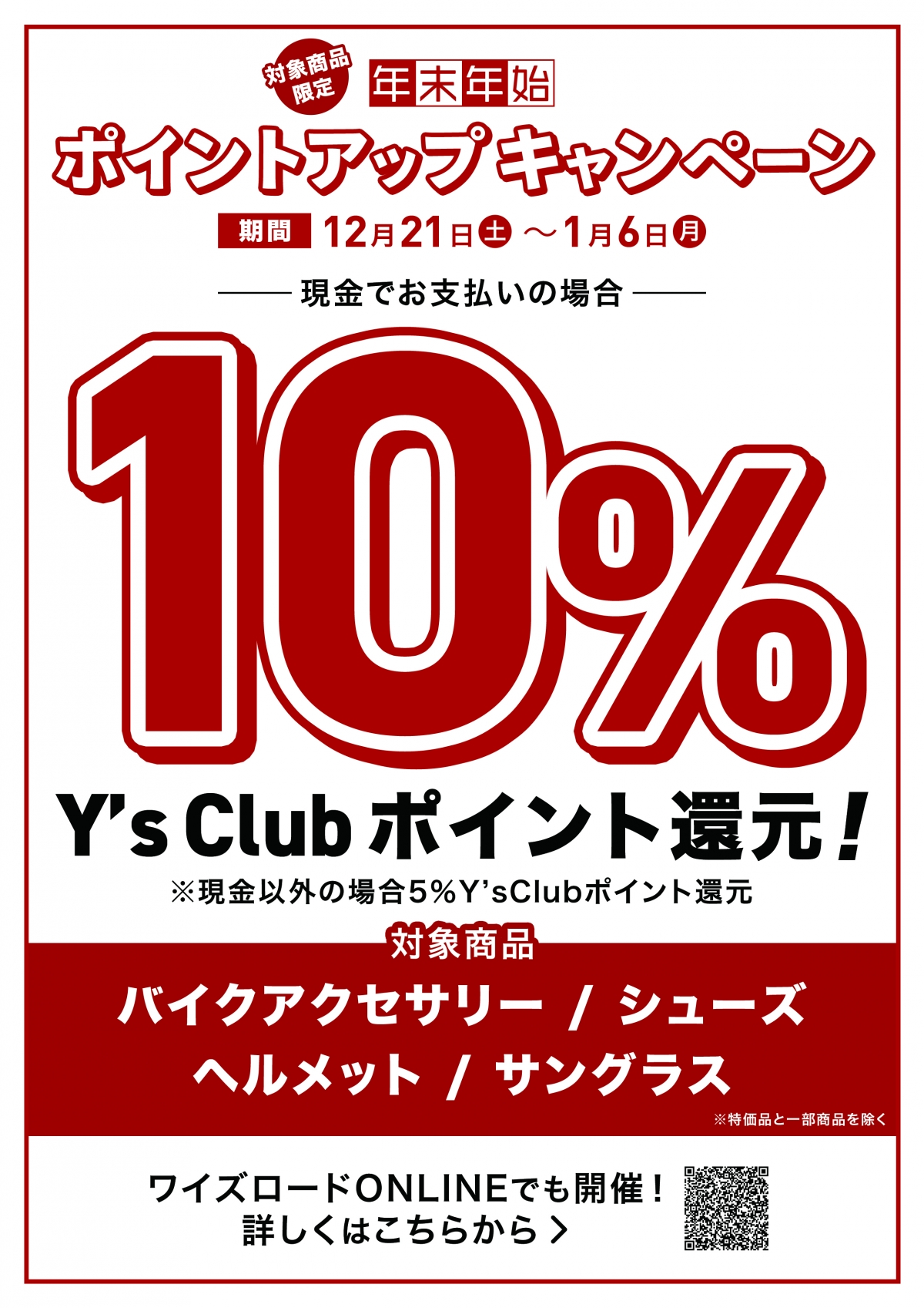 ポイントアップキャンペーン ポイント10倍 ワイズロード アイウェア ビンディングシューズ 安い ヘルメット
