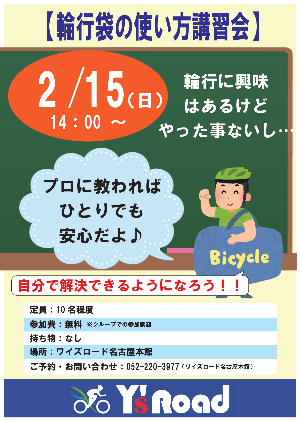 輪行講習会_page-0001