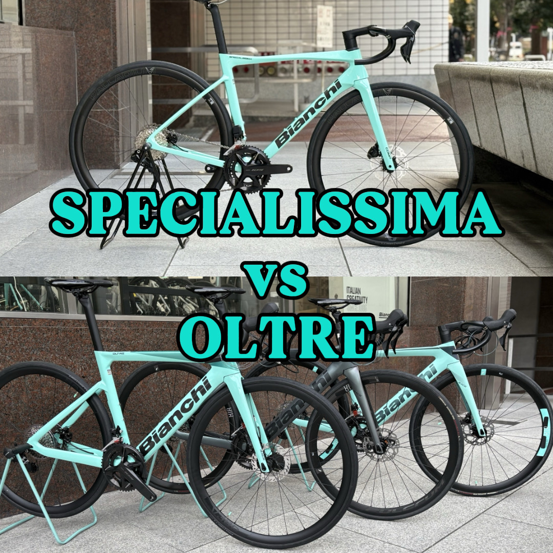 決戦！SPECIALSSIMA vs OLTRE！BIANCHIが誇る二枚看板がお得になっています！ | 東海地区で自転車をお探しならY's Road 名古屋本館