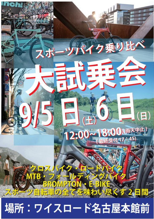大試乗会チラシ