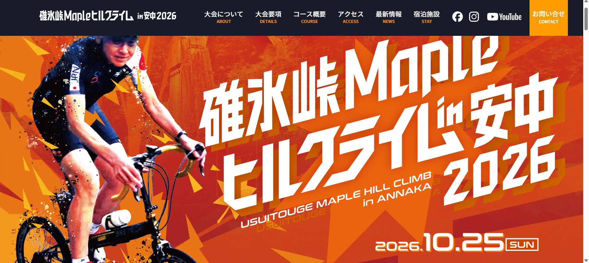 【再チャレンジ】 スタッフいりさわ #碓氷峠Mapleヒルクライムin安中2026 にエントリーしました!! 機材も更新!? | 東海地区で自転車をお探しならY's Road 名古屋本館