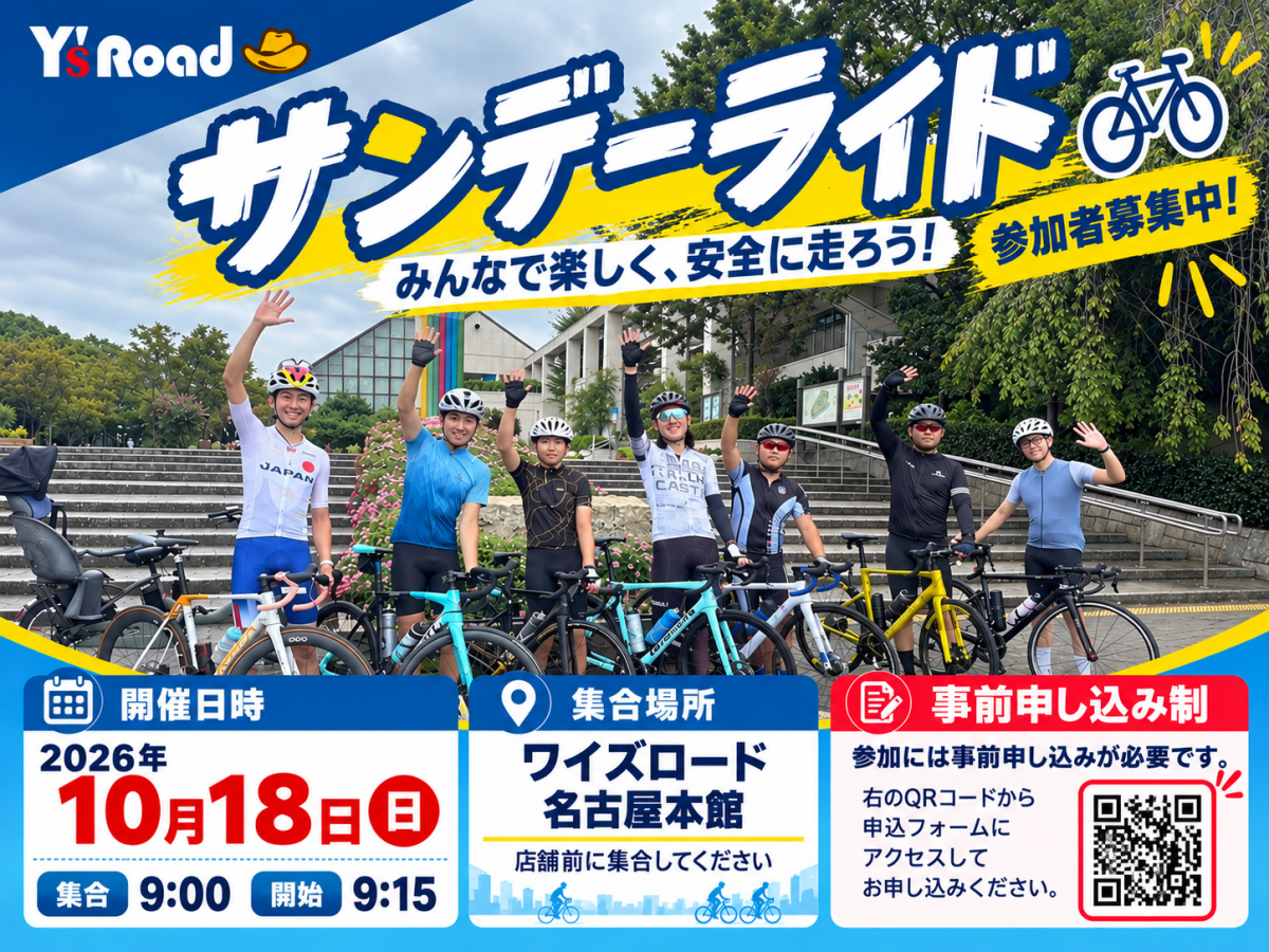 サンデーライド サイクリングイベントポスター