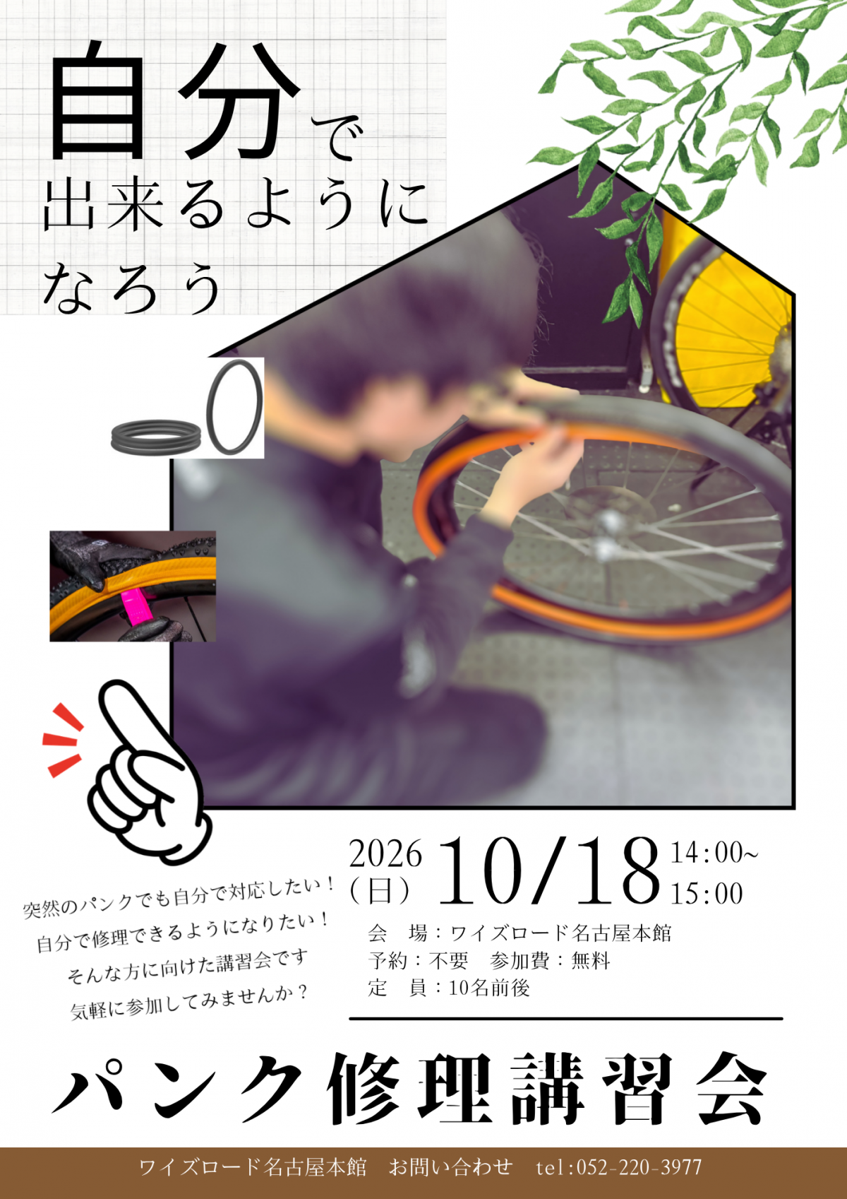 自分で修理10月分