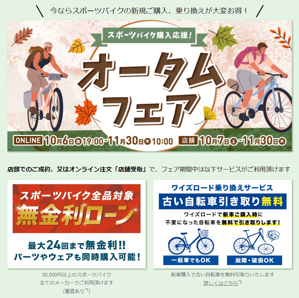 オータム