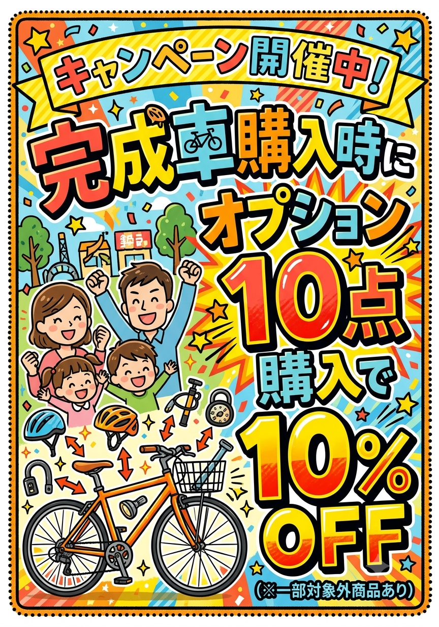 10点10％OFF