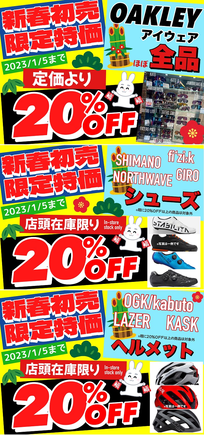 23年オークリー20%
