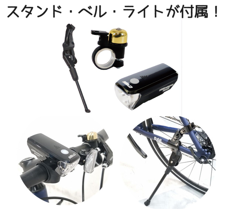 RAIL付属