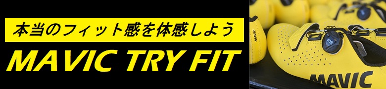 MAVICシューズ2